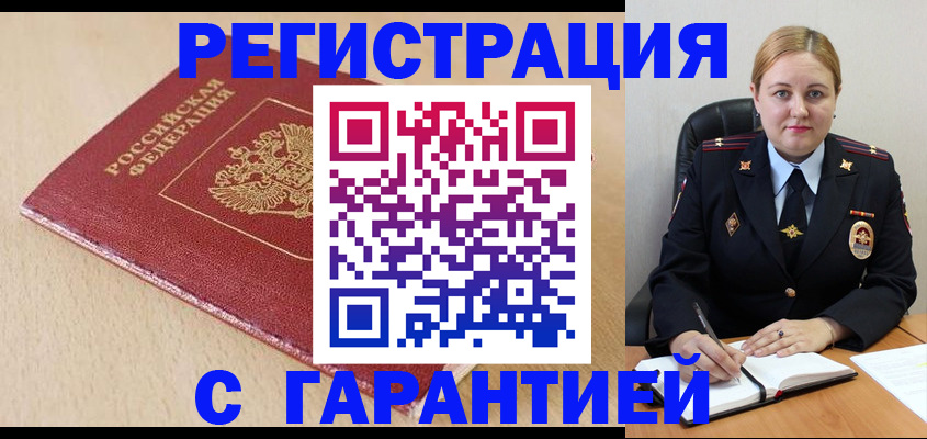 временная регистрация поиск в Озёрах