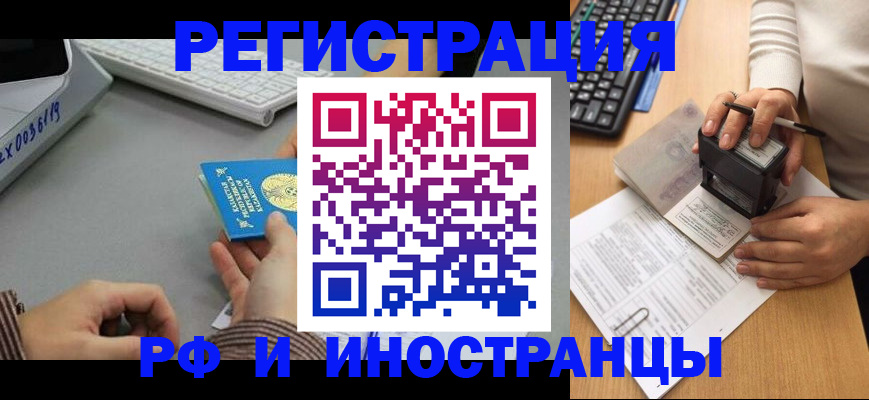 временная регистрация законно в Озёрах